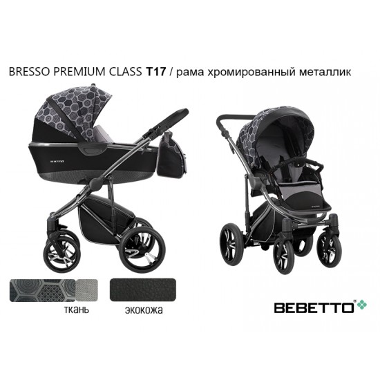 Детская коляска 2 в 1 Bebetto Bresso Premium Class экокожа/ткань T17 рама хромированный металлик 