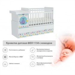 Кровать трансформер Фея 1150 белая Морская история