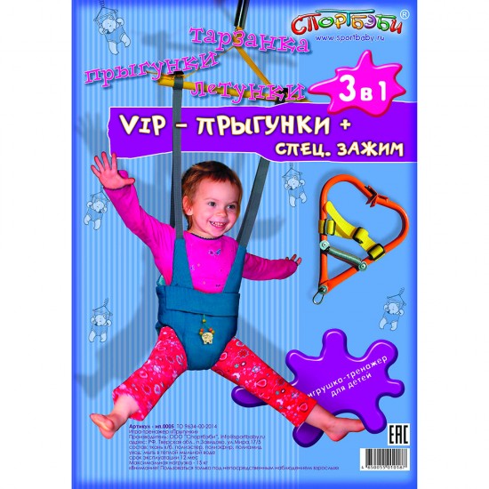 Прыгунки VIP с зацепом 3 в 1 СПОРТБЭБИ 0005